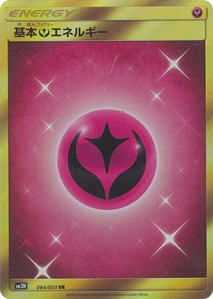 0064 Basic Fairy Energy Ultra Rare Darkness that Consumes Light