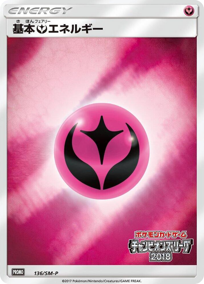 Basic Fairy Energy - 136/SM-P #136 - SM-P: Sun & Moon Promos Japanese Pokemon card