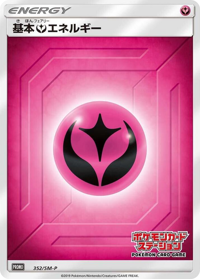 Basic Fairy Energy - 352/SM-P #352 - SM-P: Sun & Moon Promos Japanese Pokemon card