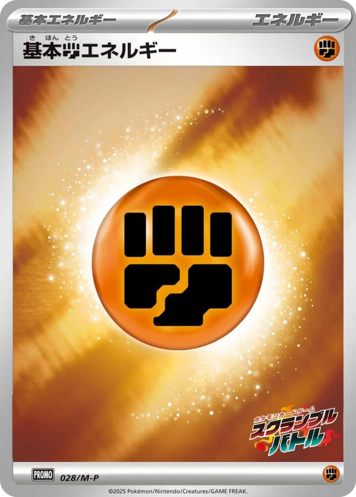 0028 Basic Fighting Energy - 028/M-P Promo M-P Promotional Cards