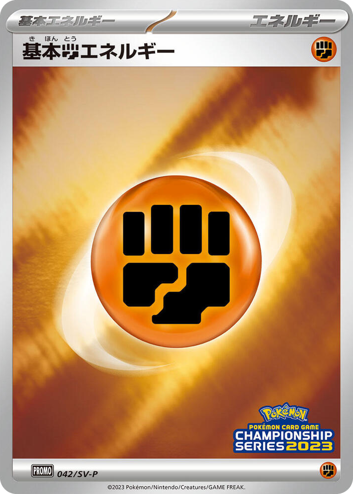 0042 Basic Fighting Energy - 042/SV-P Common SV-P Promotional Cards