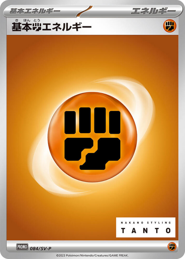 0084 Basic Fighting Energy - 084/SV-P Common SV-P Promotional Cards