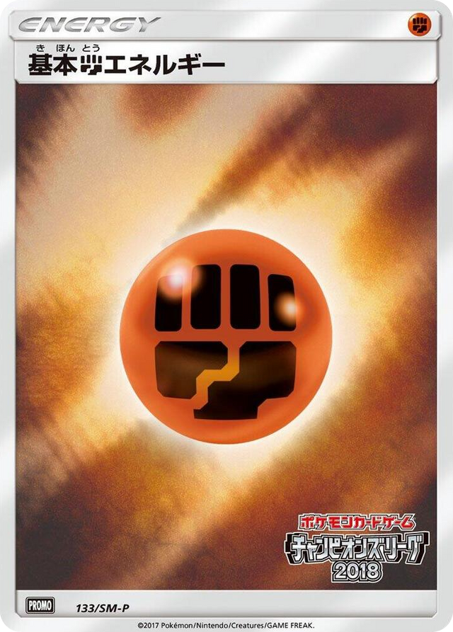 0133 Basic Fighting Energy - 133/SM-P SM-P: Sun & Moon Promos