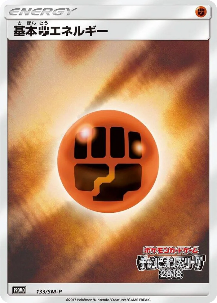 0133 Basic Fighting Energy - 133/SM-P SM-P: Sun & Moon Promos
