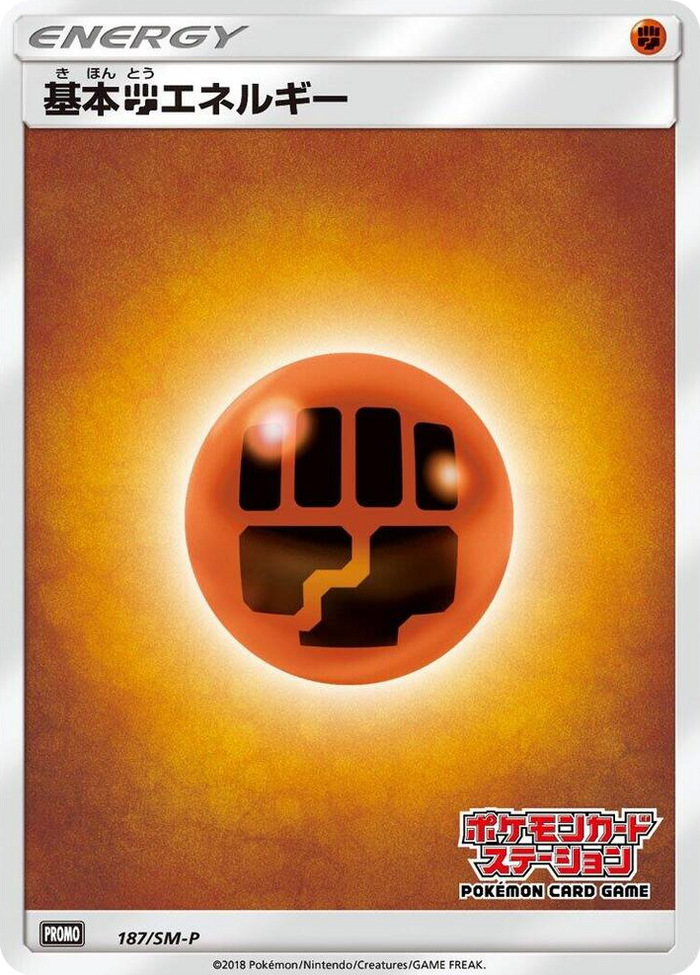 Basic Fighting Energy - 187/SM-P #187 - SM-P: Sun & Moon Promos Japanese Pokemon card