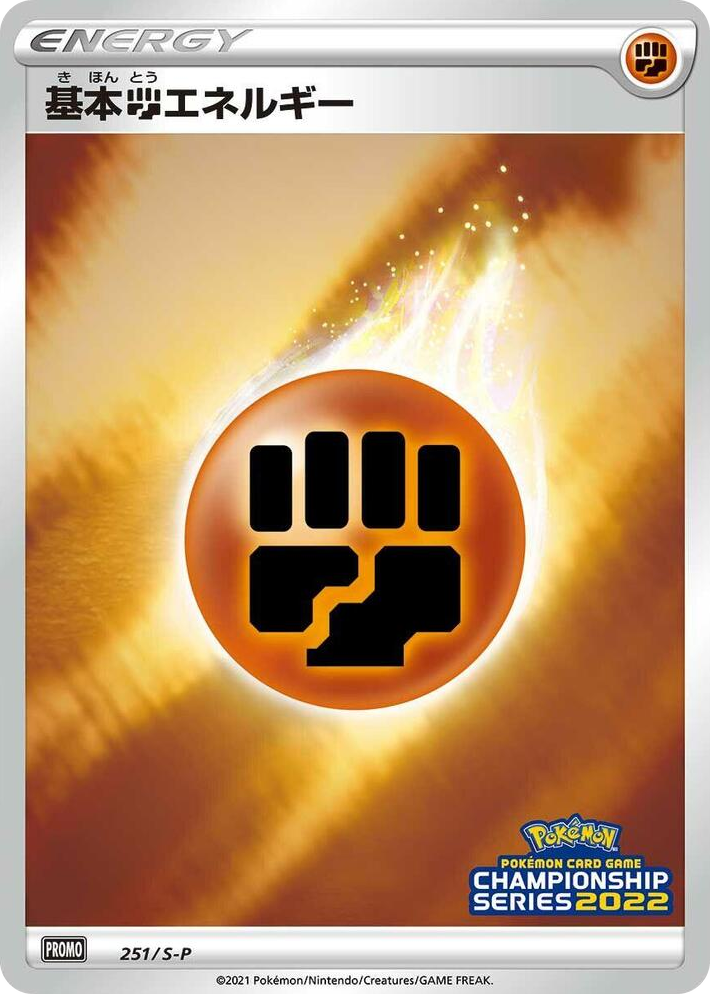 0251 Basic Fighting Energy - 251/S-P Promo S-P: Sword & Shield Promos