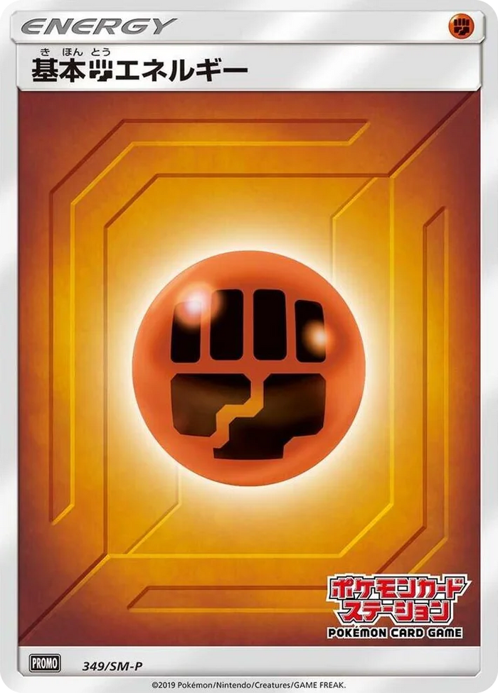 0349 Basic Fighting Energy - 349/SM-P SM-P: Sun & Moon Promos