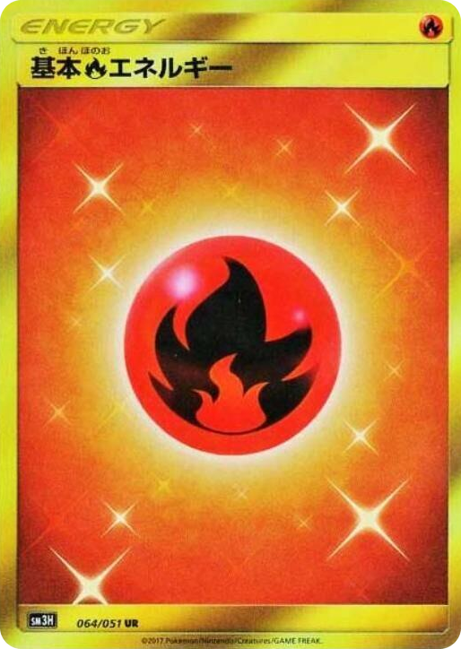 0064 Basic Fire Energy Ultra Rare To Have Seen the Battle Rainbow