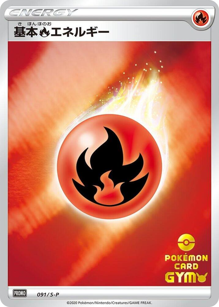 0091 Basic Fire Energy - 091/S-P Promo S-P: Sword & Shield Promos