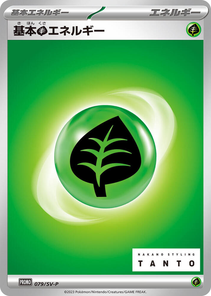 0079 Basic Grass Energy - 079/SV-P Common SV-P Promotional Cards