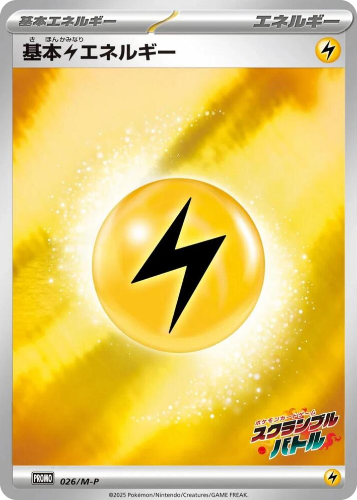 0026 Basic Lightning Energy - 026/M-P Promo M-P Promotional Cards