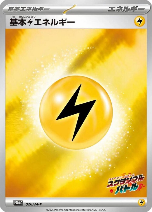0026 Basic Lightning Energy - 026/M-P Promo M-P Promotional Cards