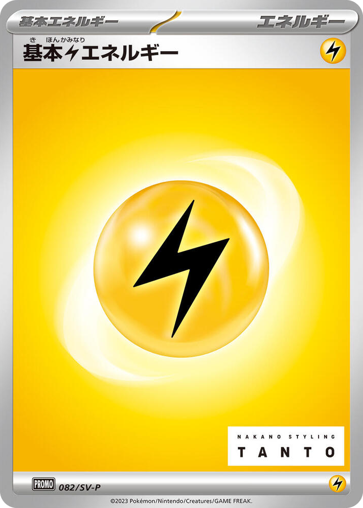 0082 Basic Lightning Energy - 082/SV-P Common SV-P Promotional Cards