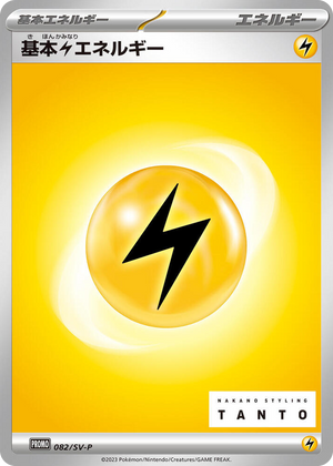 0082 Basic Lightning Energy - 082/SV-P Common SV-P Promotional Cards