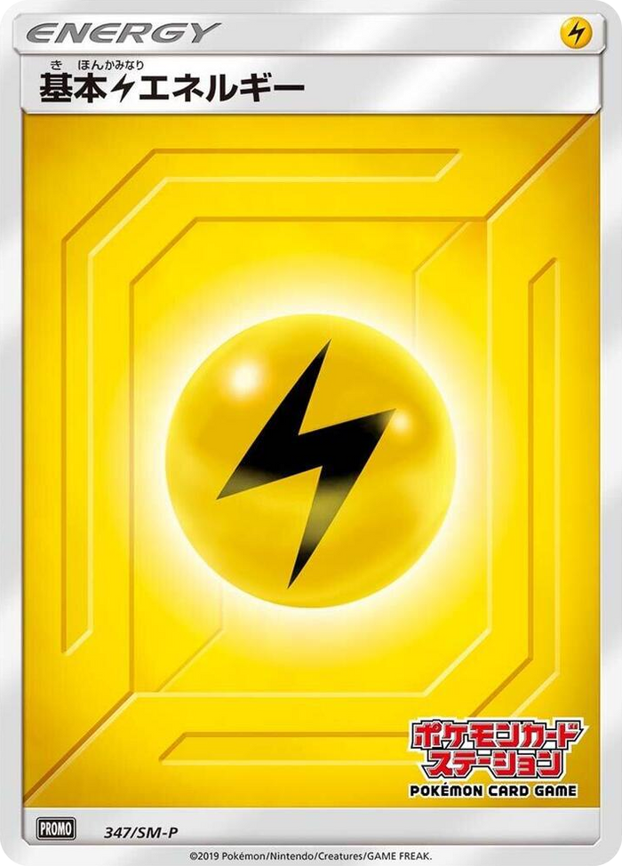 Basic Lightning Energy - 347/SM-P #347 - SM-P: Sun & Moon Promos Japanese Pokemon card