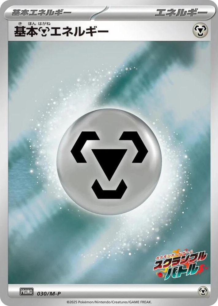 0030 Basic Metal Energy - 030/M-P Promo M-P Promotional Cards