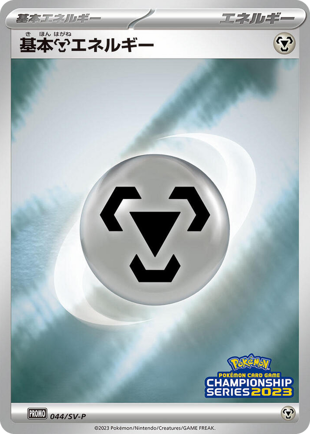 0044 Basic Metal Energy - 044/SV-P Common SV-P Promotional Cards