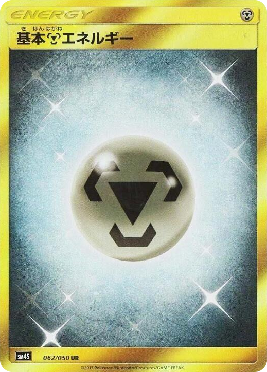 0062 Basic Metal Energy Ultra Rare Awakened Heroes