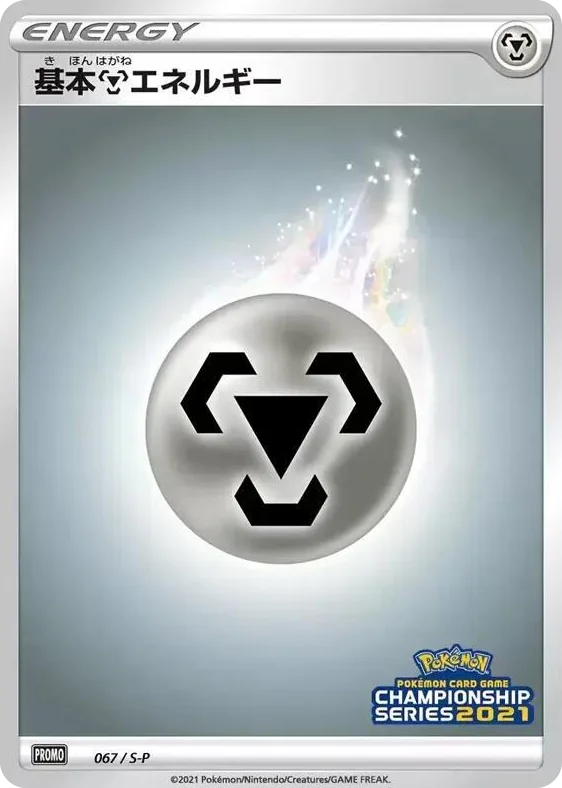 0067 Basic Metal Energy - 067/S-P Promo S-P: Sword & Shield Promos