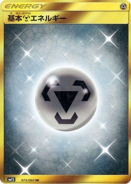 0073 Basic Metal Energy Ultra Rare Collection Sun