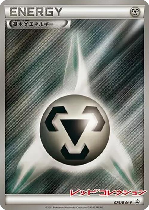 0074 Basic Metal Energy - 074/BW-P None BW-P Promotional cards