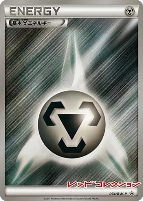 0074 Basic Metal Energy - 074/BW-P BW-P Promotional cards