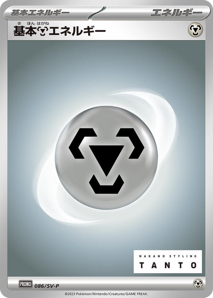 0086 Basic Metal Energy - 086/SV-P Common SV-P Promotional Cards