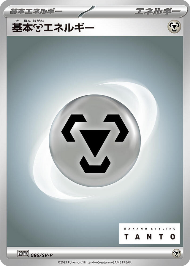 0086 Basic Metal Energy - 086/SV-P Common SV-P Promotional Cards