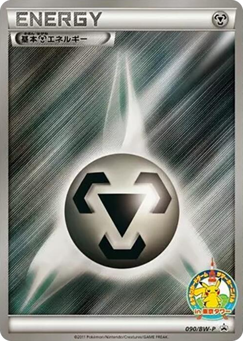0090 Basic Metal Energy - 090/BW-P None BW-P Promotional cards