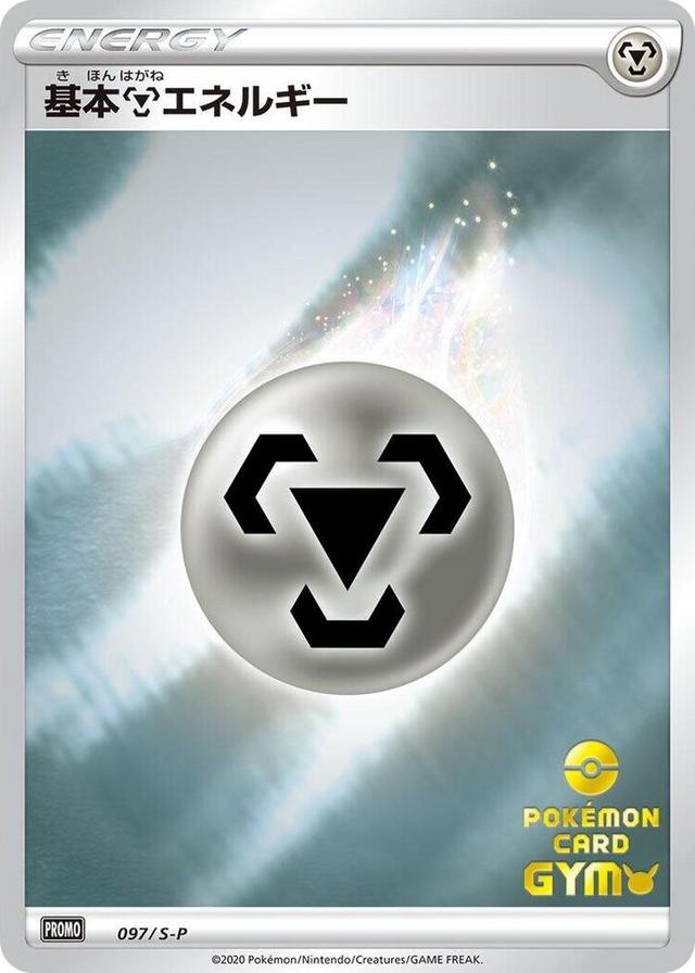 0097 Basic Metal Energy - 097/S-P Promo S-P: Sword & Shield Promos