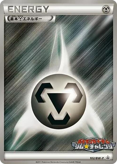 0102 Basic Metal Energy - 102/BW-P None BW-P Promotional cards