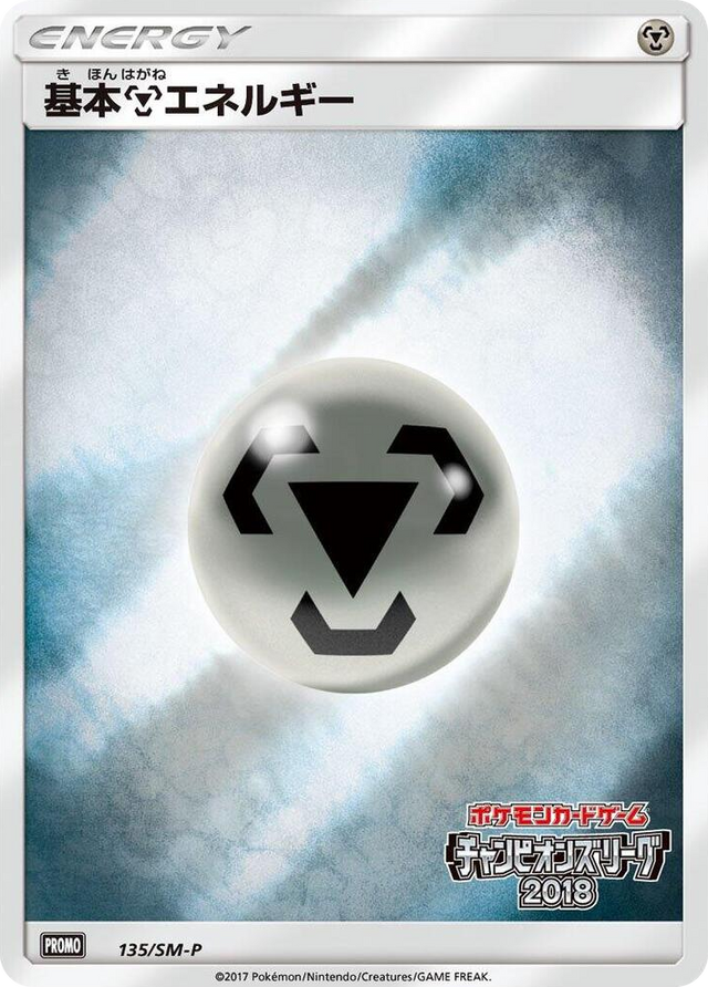 0135 Basic Metal Energy - 135/SM-P SM-P: Sun & Moon Promos