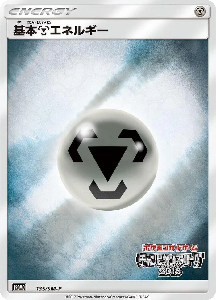 0135 Basic Metal Energy - 135/SM-P SM-P: Sun & Moon Promos