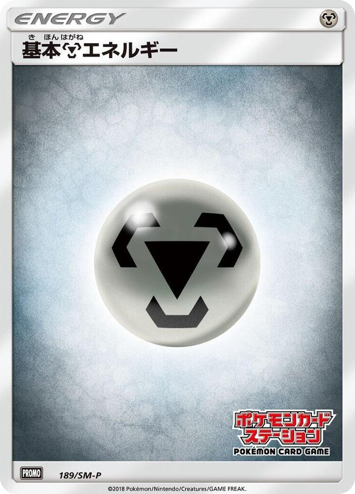 0189 Basic Metal Energy - 189/SM-P SM-P: Sun & Moon Promos