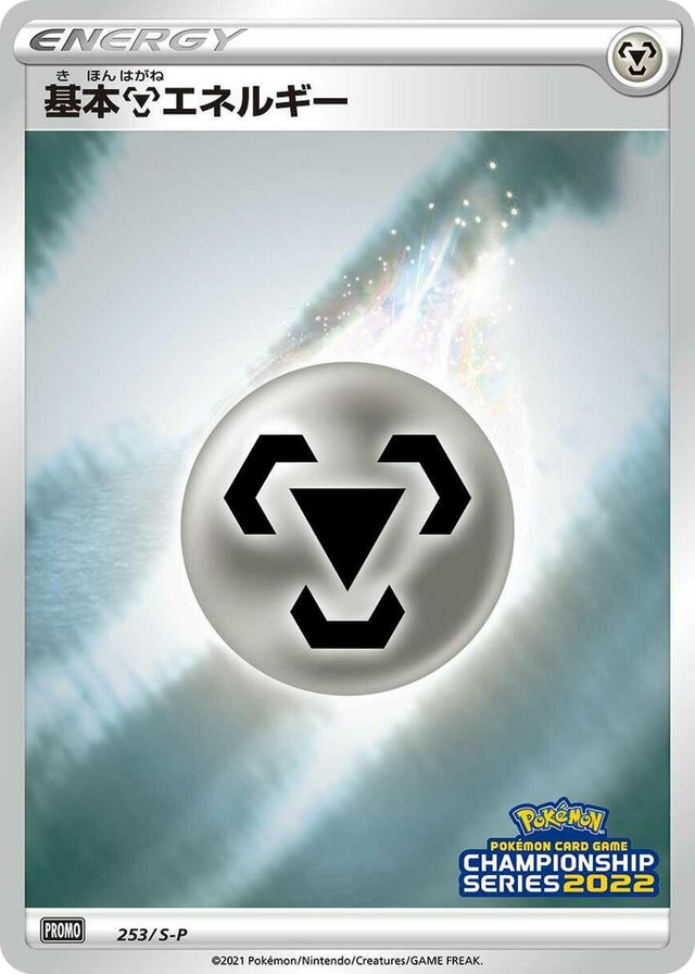 0253 Basic Metal Energy - 253/S-P Promo S-P: Sword & Shield Promos