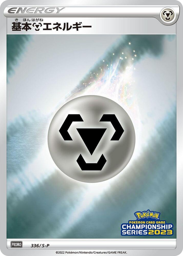 0336 Basic Metal Energy - 336/S-P Promo S-P: Sword & Shield Promos