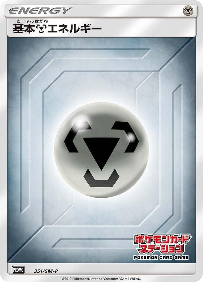 0351 Basic Metal Energy - 351/SM-P SM-P: Sun & Moon Promos