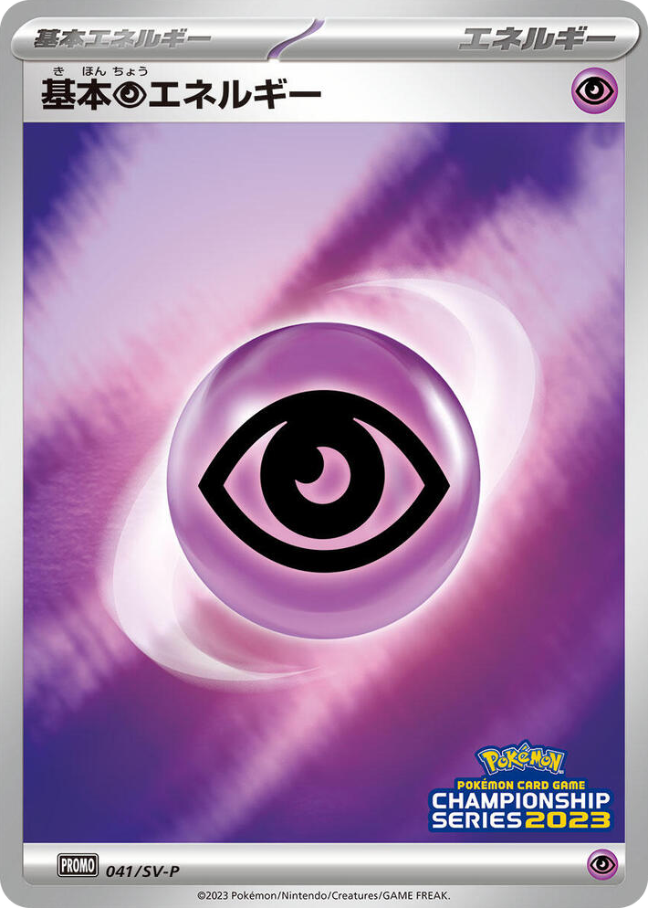 0041 Basic Psychic Energy - 041/SV-P Common SV-P Promotional Cards