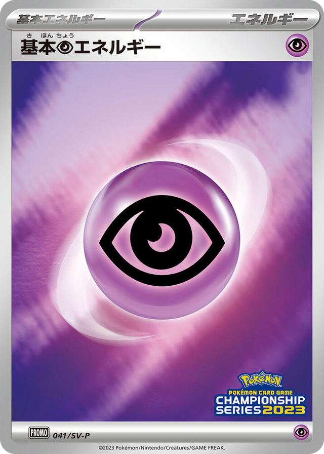 0041 Basic Psychic Energy - 041/SV-P Common SV-P Promotional Cards