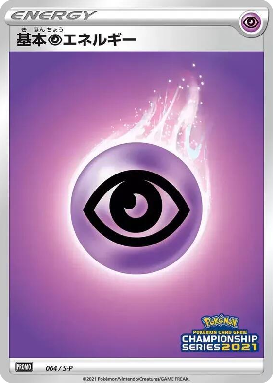 0064 Basic Psychic Energy - 064/S-P Promo S-P: Sword & Shield Promos