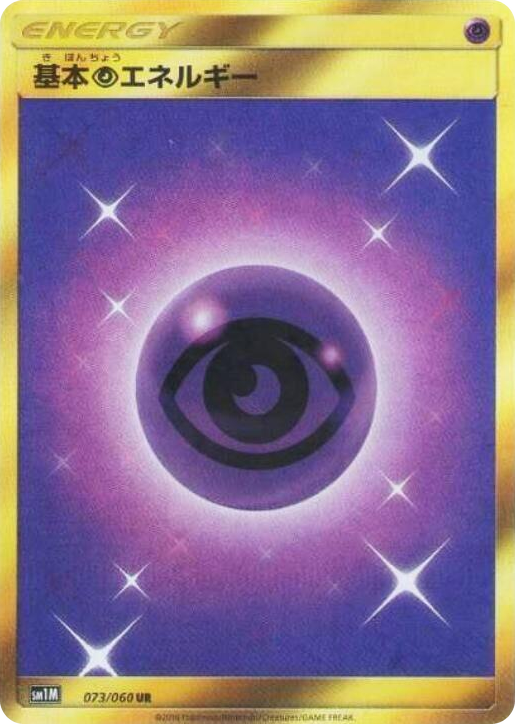 0073 Basic Psychic Energy Ultra Rare Collection Moon