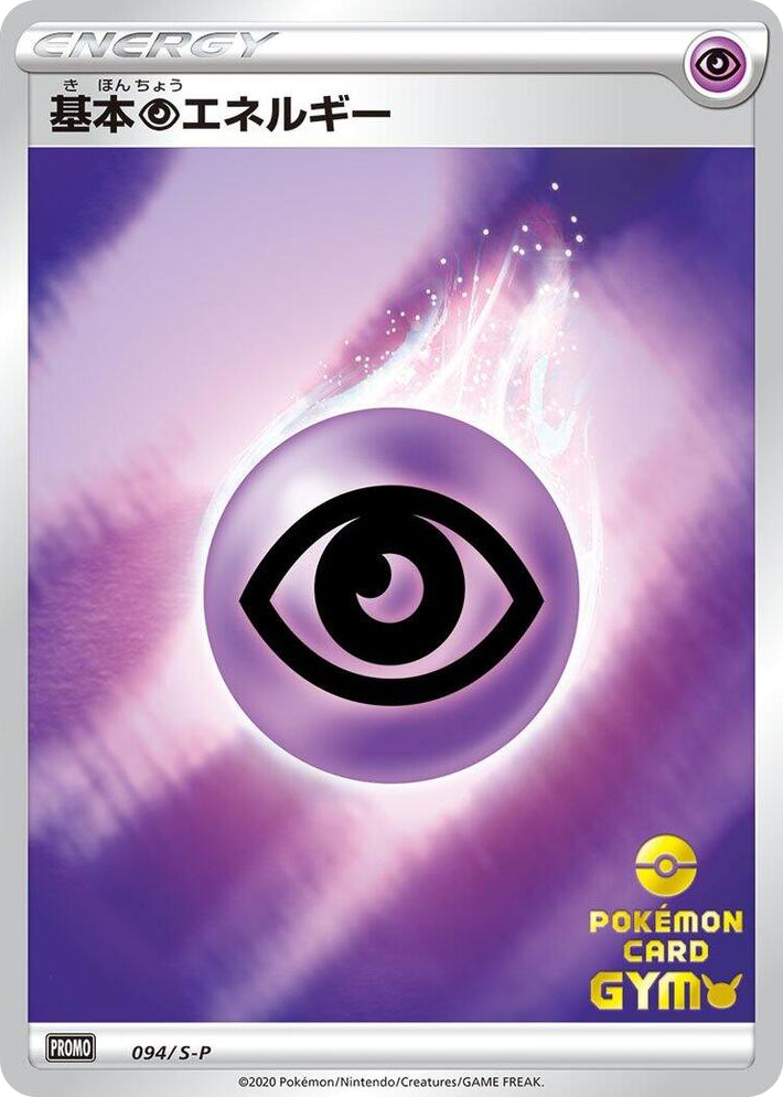 0094 Basic Psychic Energy - 094/S-P Promo S-P: Sword & Shield Promos