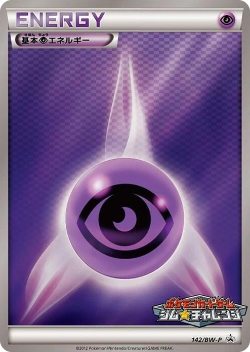0142 Basic Psychic Energy - 142/BW-P None BW-P Promotional cards