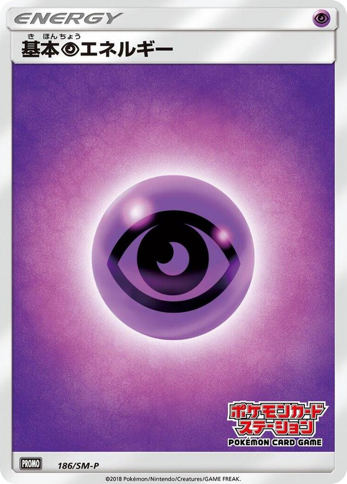 Basic Psychic Energy - 186/SM-P #186 - SM-P: Sun & Moon Promos Japanese Pokemon card
