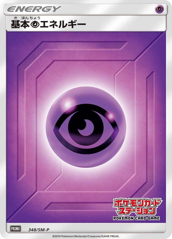 Basic Psychic Energy - 348/SM-P #348 - SM-P: Sun & Moon Promos Japanese Pokemon card