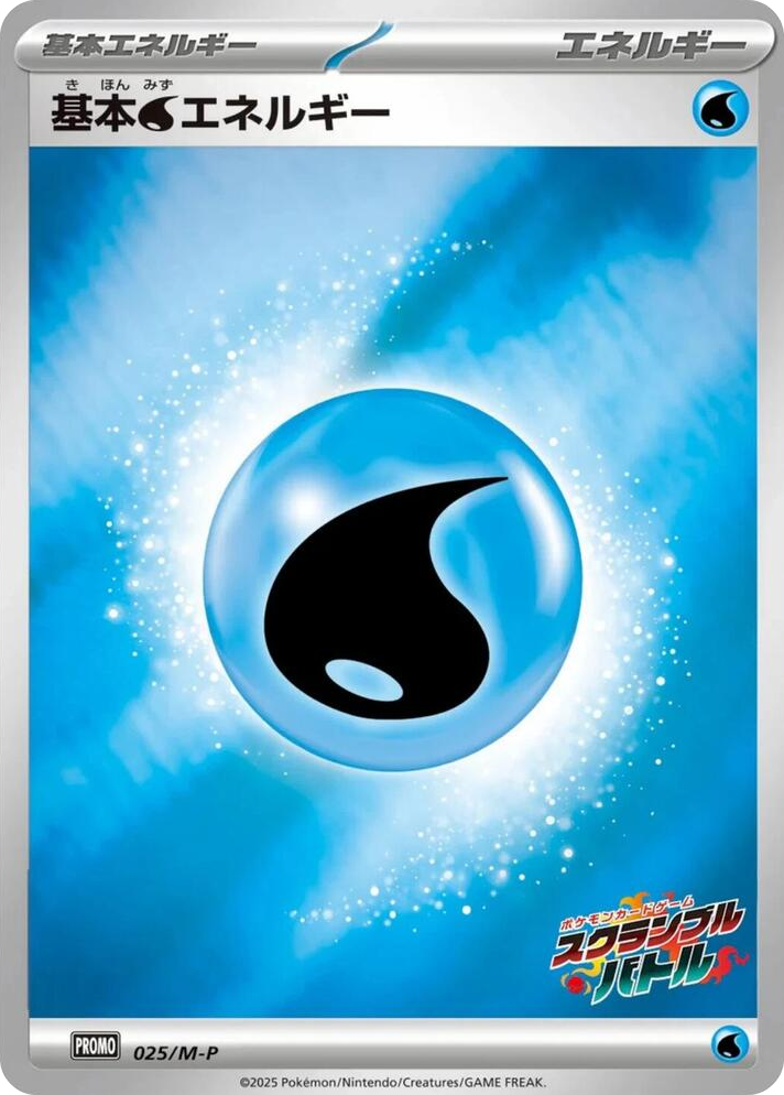 0025 Basic Water Energy - 025/M-P Promo M-P Promotional Cards
