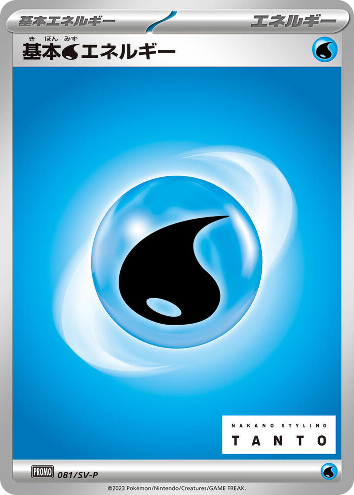 0081 Basic Water Energy - 081/SV-P Common SV-P Promotional Cards