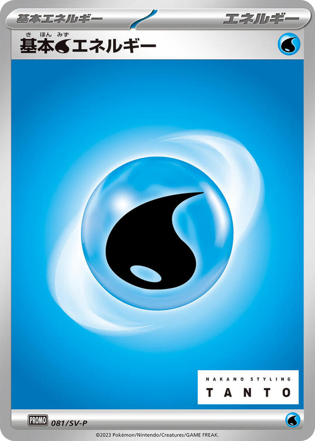 0081 Basic Water Energy - 081/SV-P Common SV-P Promotional Cards