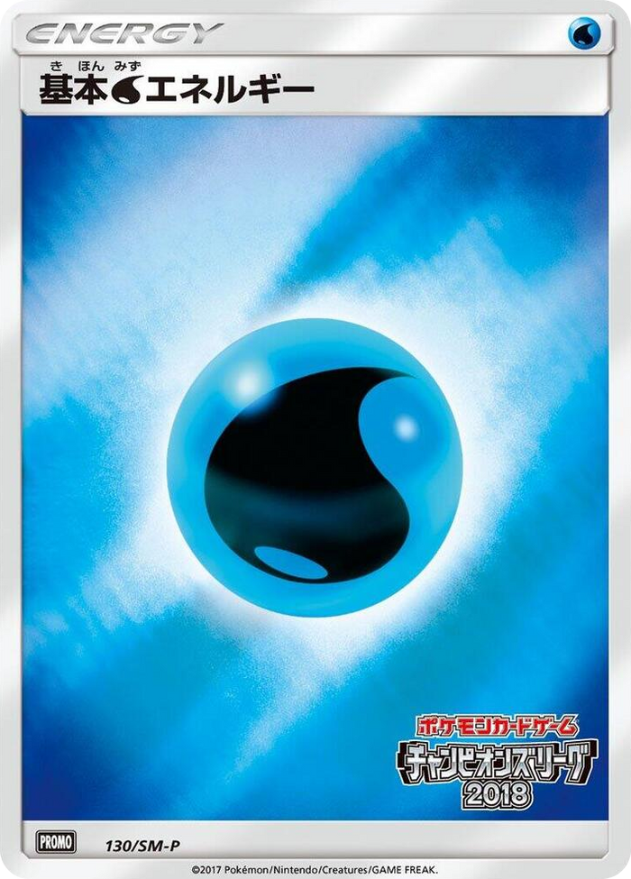 Basic Water Energy - 130/SM-P #130 - SM-P: Sun & Moon Promos Japanese Pokemon card