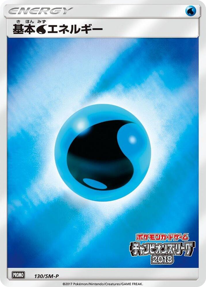 0130 Basic Water Energy - 130/SM-P SM-P: Sun & Moon Promos